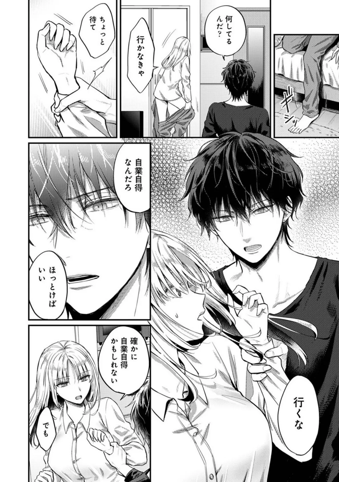 世話焼き淫魔に満たされたい〜とろけるセックス三食付き〜 第4話 8ページ