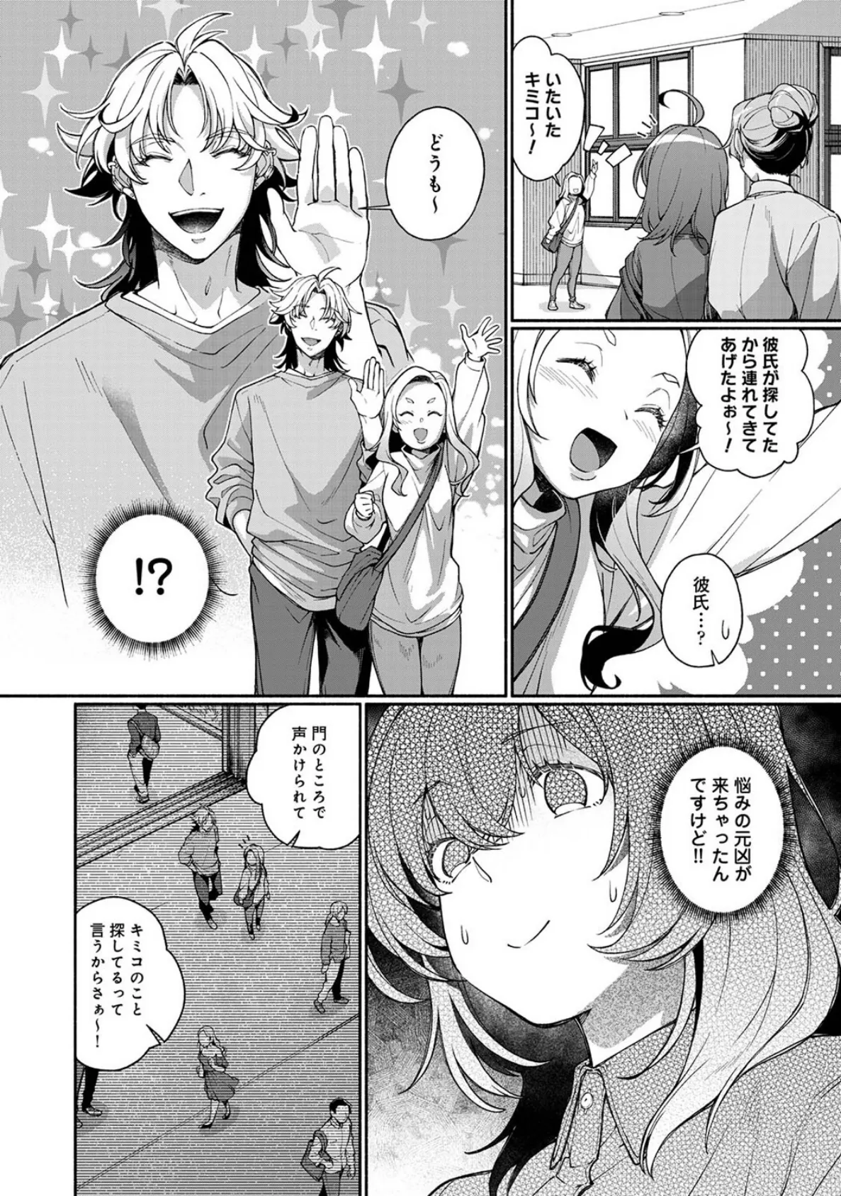 汝隣人を愛せよ〜再会した幼馴染がアソコの奥まで執着してくる〜 第5話 4ページ