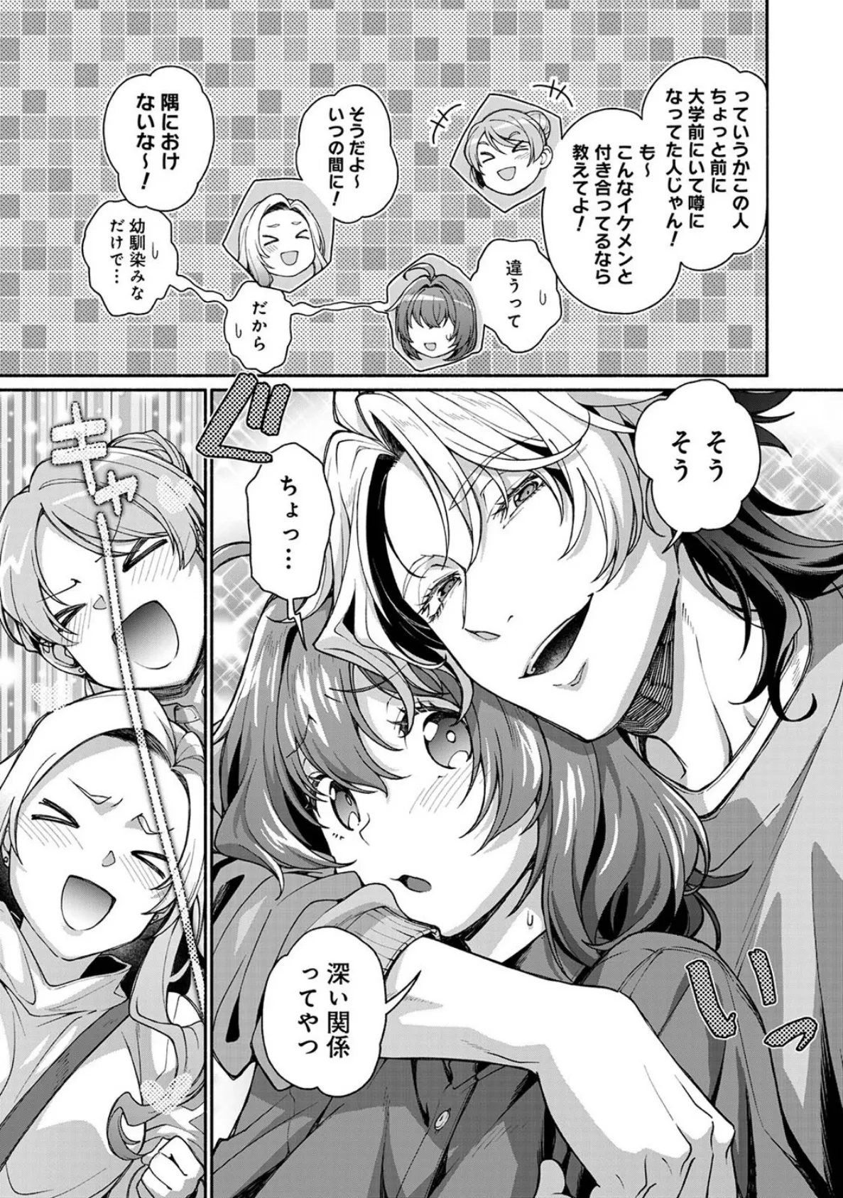 汝隣人を愛せよ〜再会した幼馴染がアソコの奥まで執着してくる〜 第5話 5ページ