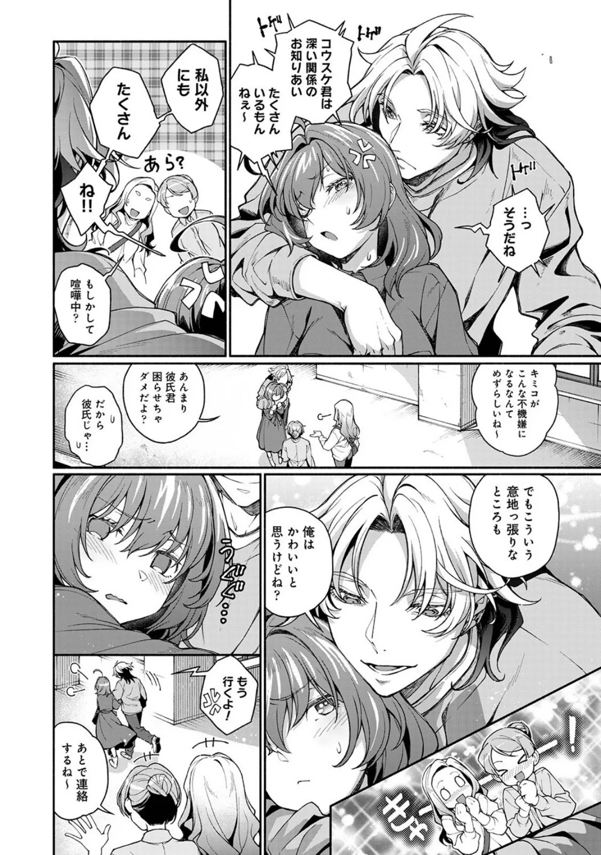 汝隣人を愛せよ〜再会した幼馴染がアソコの奥まで執着してくる〜 第5話 6ページ