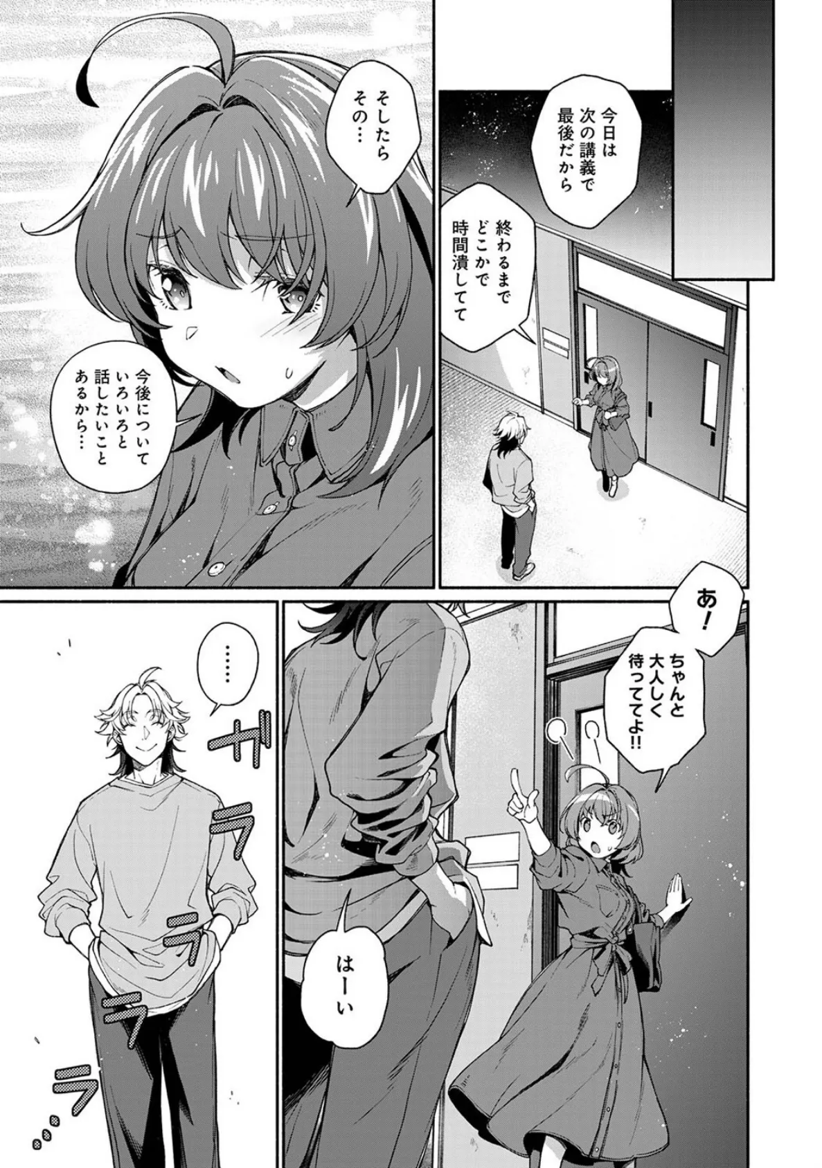 汝隣人を愛せよ〜再会した幼馴染がアソコの奥まで執着してくる〜 第5話 7ページ