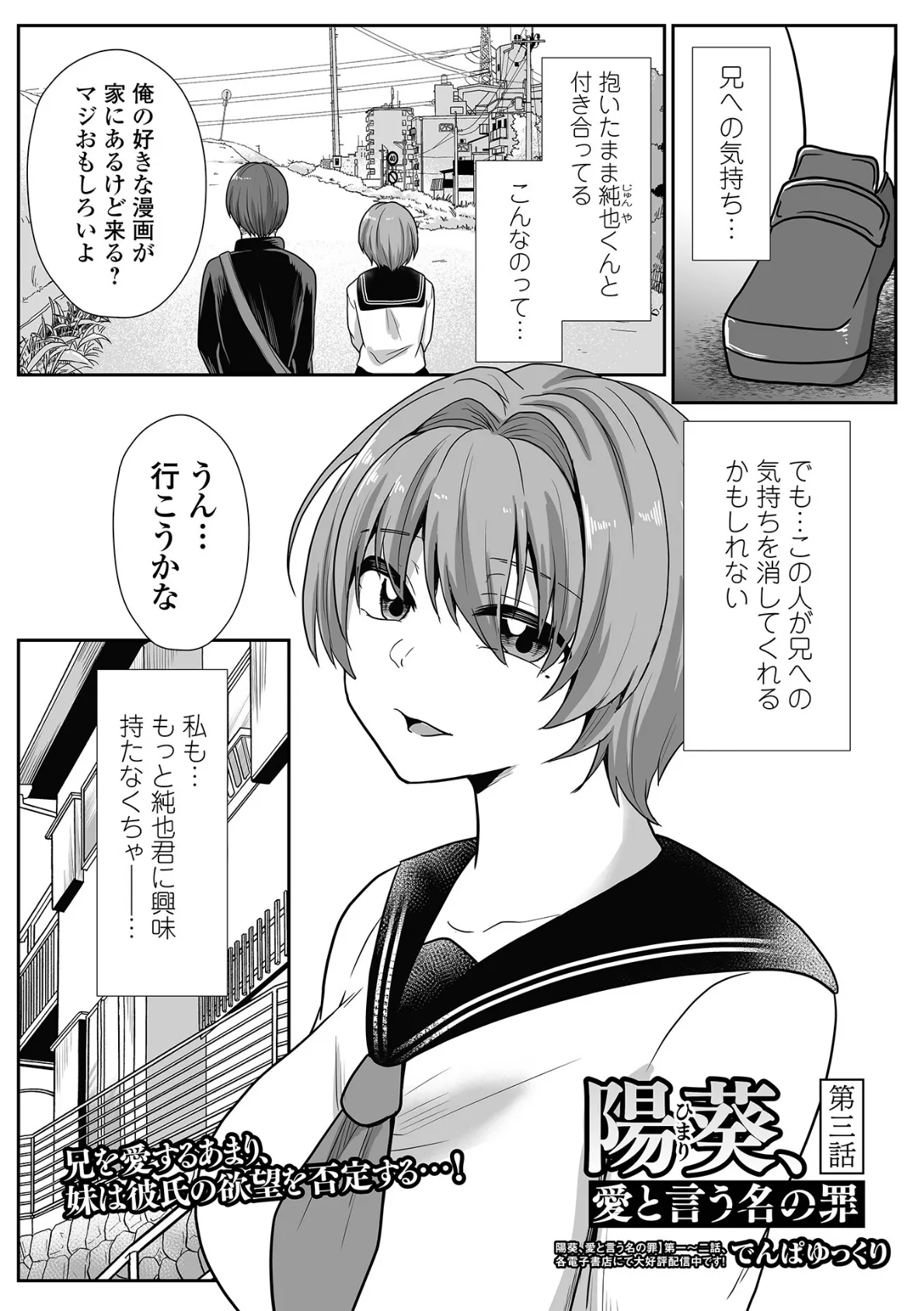 陽葵、愛と言う名の罪 第3話