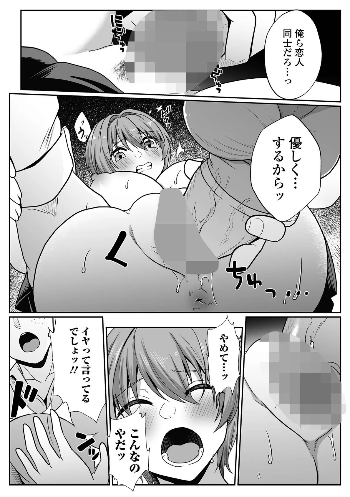 陽葵、愛と言う名の罪 第3話 3ページ