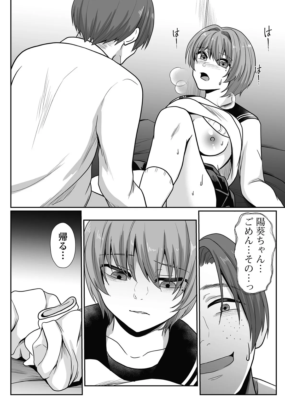 陽葵、愛と言う名の罪 第3話 4ページ