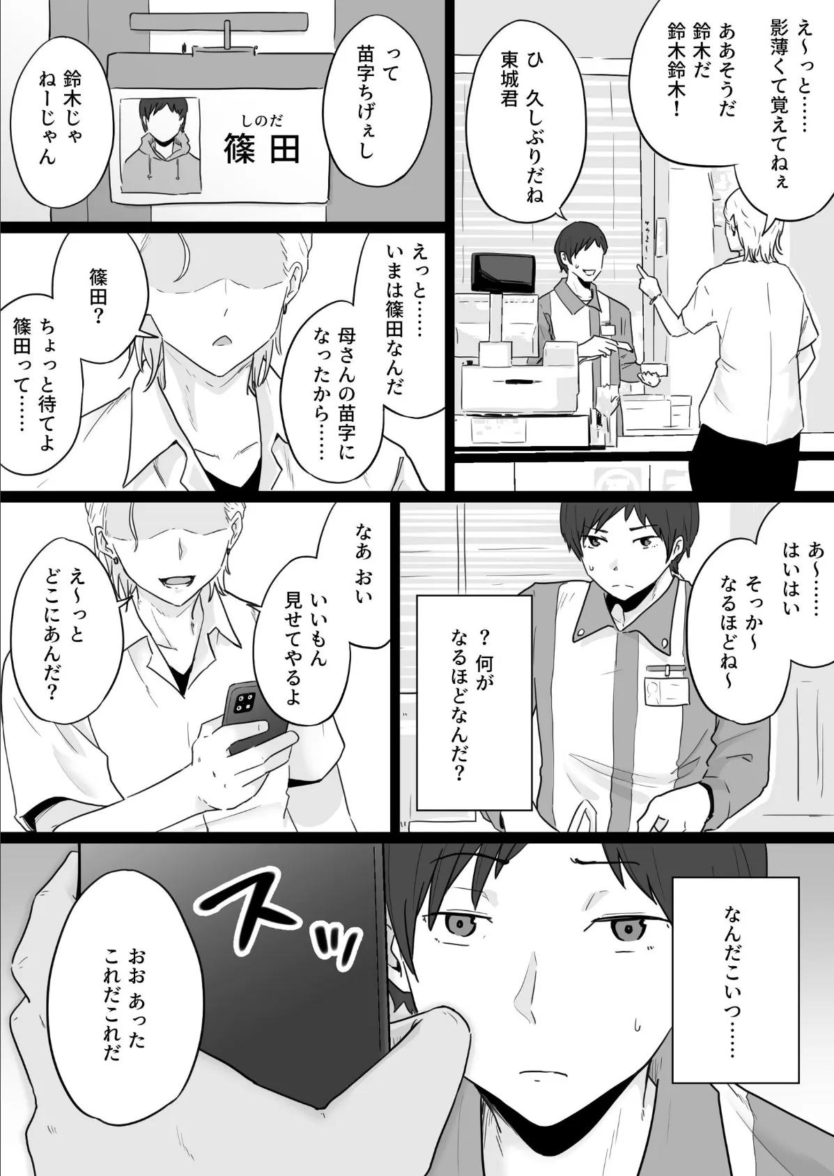 崩壊家族【白抜き修正版】-母親がヤクザとのセックスにハマった話- 8ページ