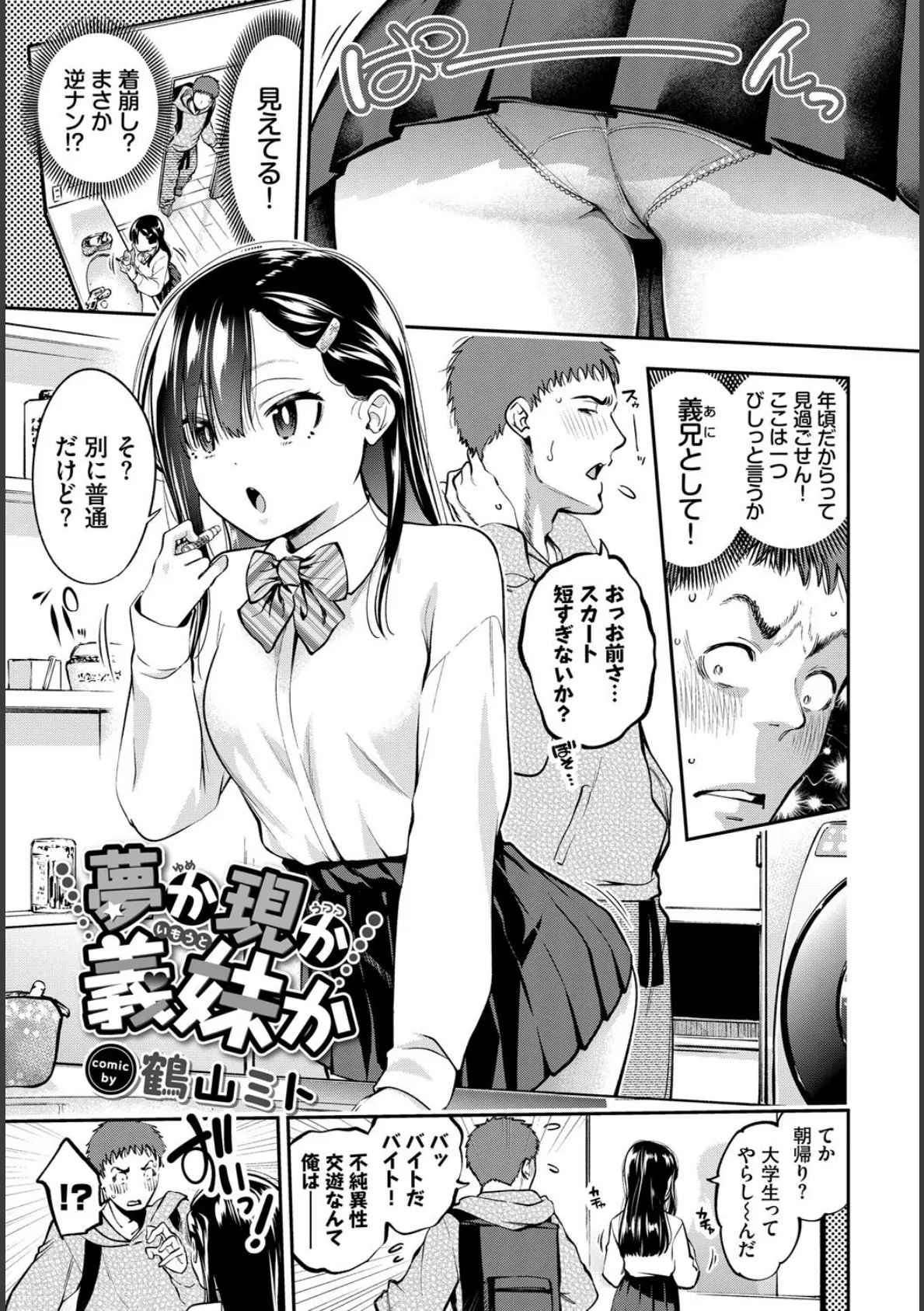 COMIC BAVEL SPECIAL COLLECTION（コミックバベル スペシャルコレクション）VOL72 19ページ