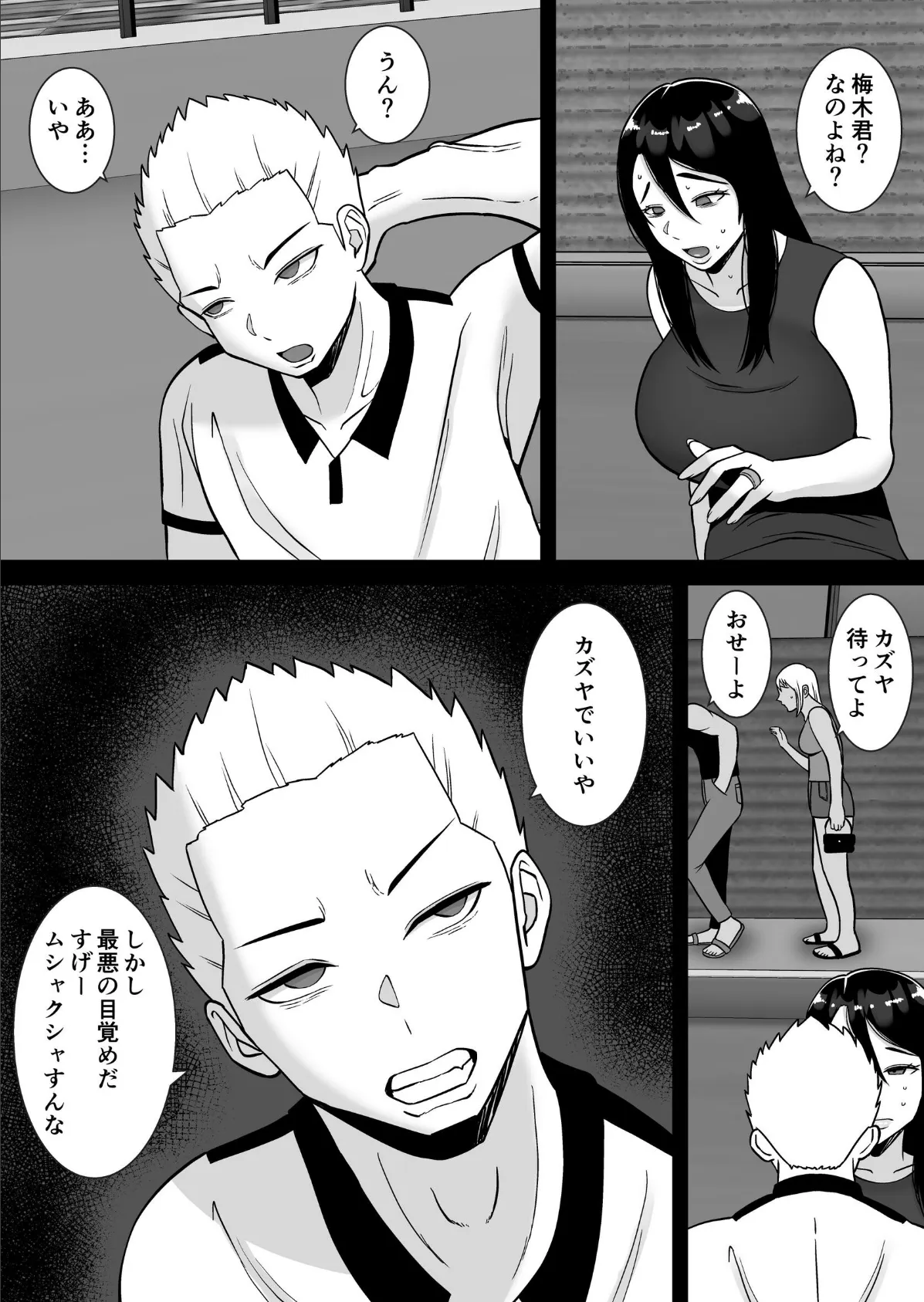 僕のマンションにはエロい人妻しかいない!!【モザイク修正版】 3 〜変態ドMの母親 専業主婦 満城明子〜 10ページ