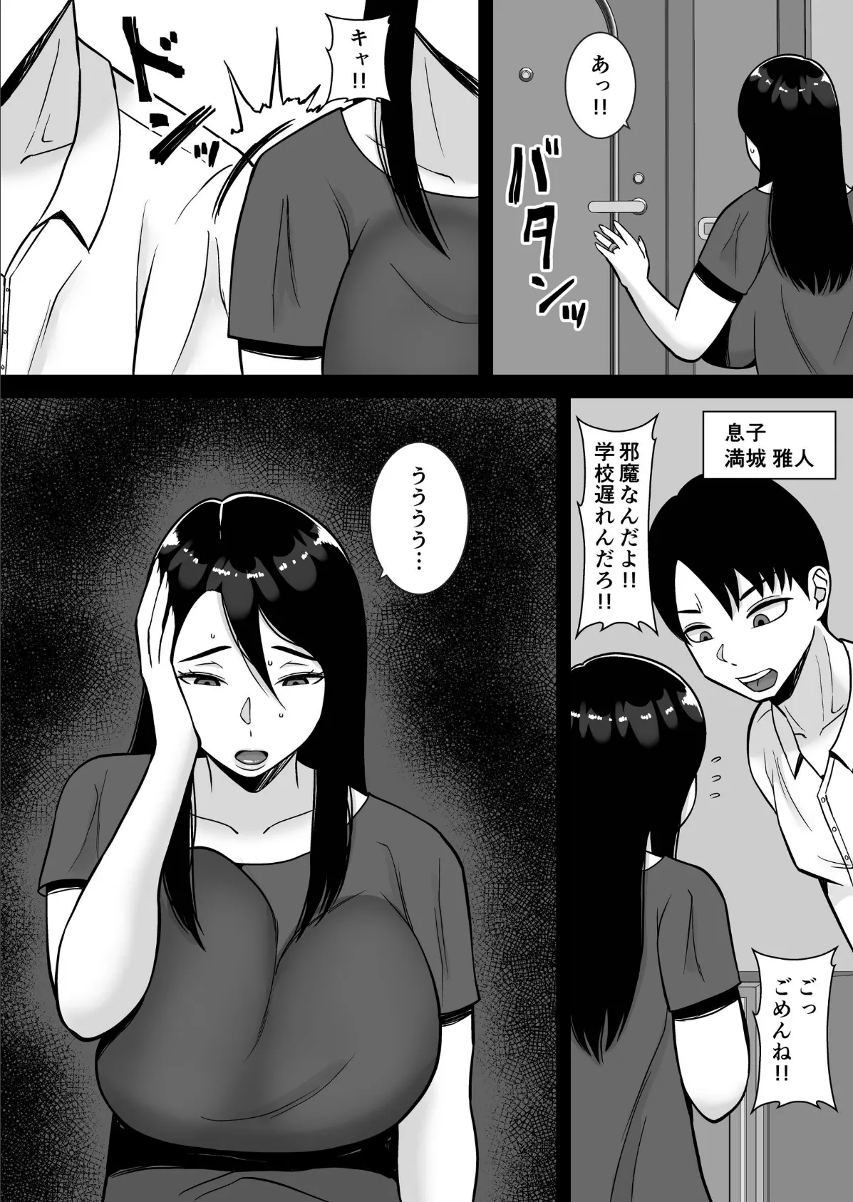 僕のマンションにはエロい人妻しかいない!!【モザイク修正版】 3 〜変態ドMの母親 専業主婦 満城明子〜 5ページ