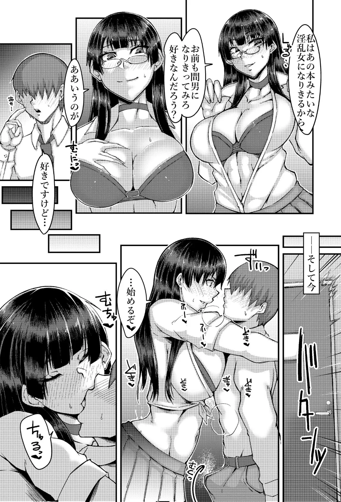 堅物委員長とNTRプレイにチャレンジする本【R18版】 4ページ