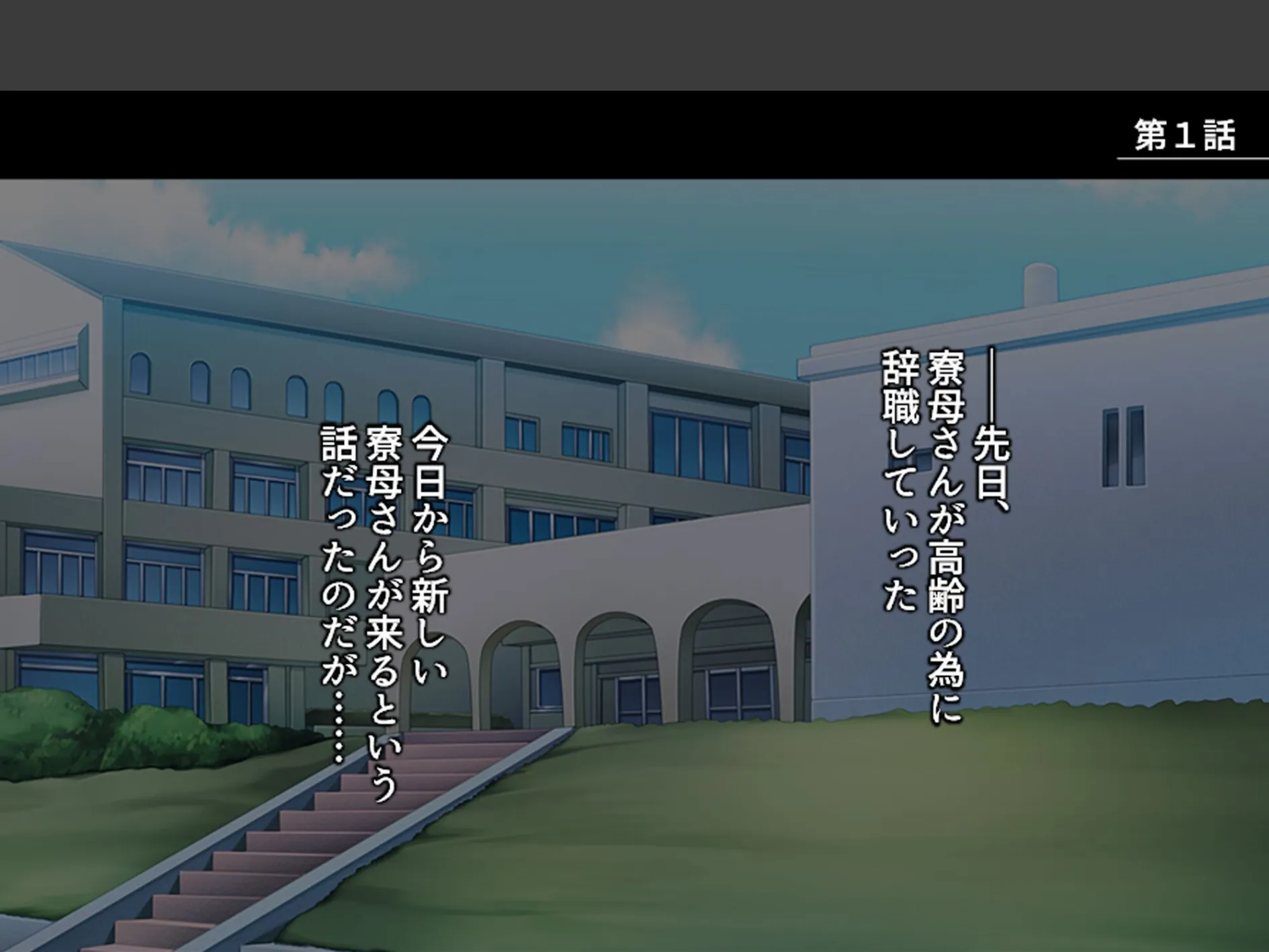 エロ過ぎ！巨乳寮母 〜男子達の性欲処理も全部お任せ〜 第1巻 3ページ