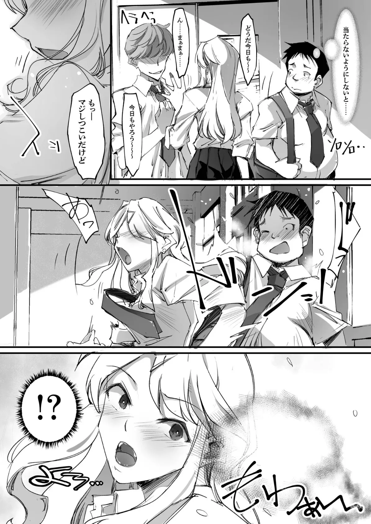 ギャル同級生が僕の体臭に欲情したら【18禁】 4ページ