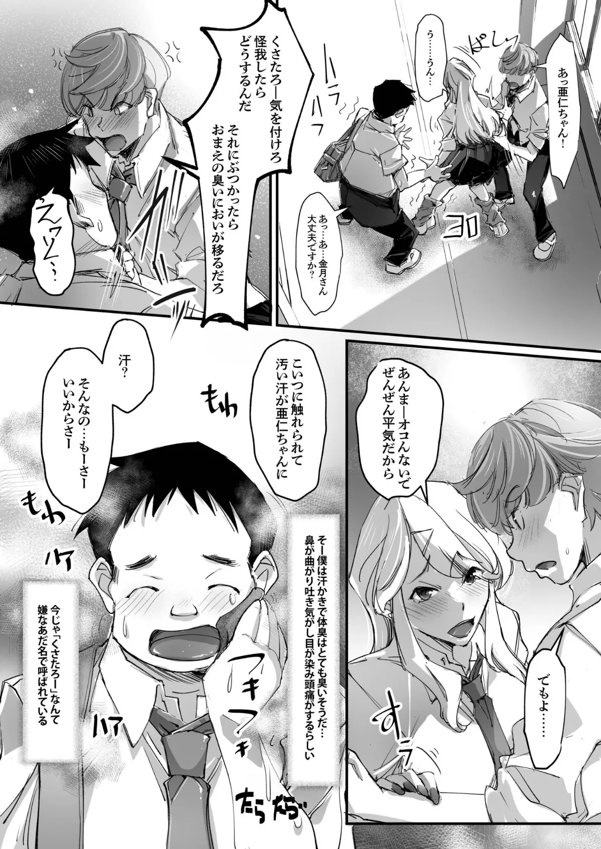 ギャル同級生が僕の体臭に欲情したら【18禁】 5ページ