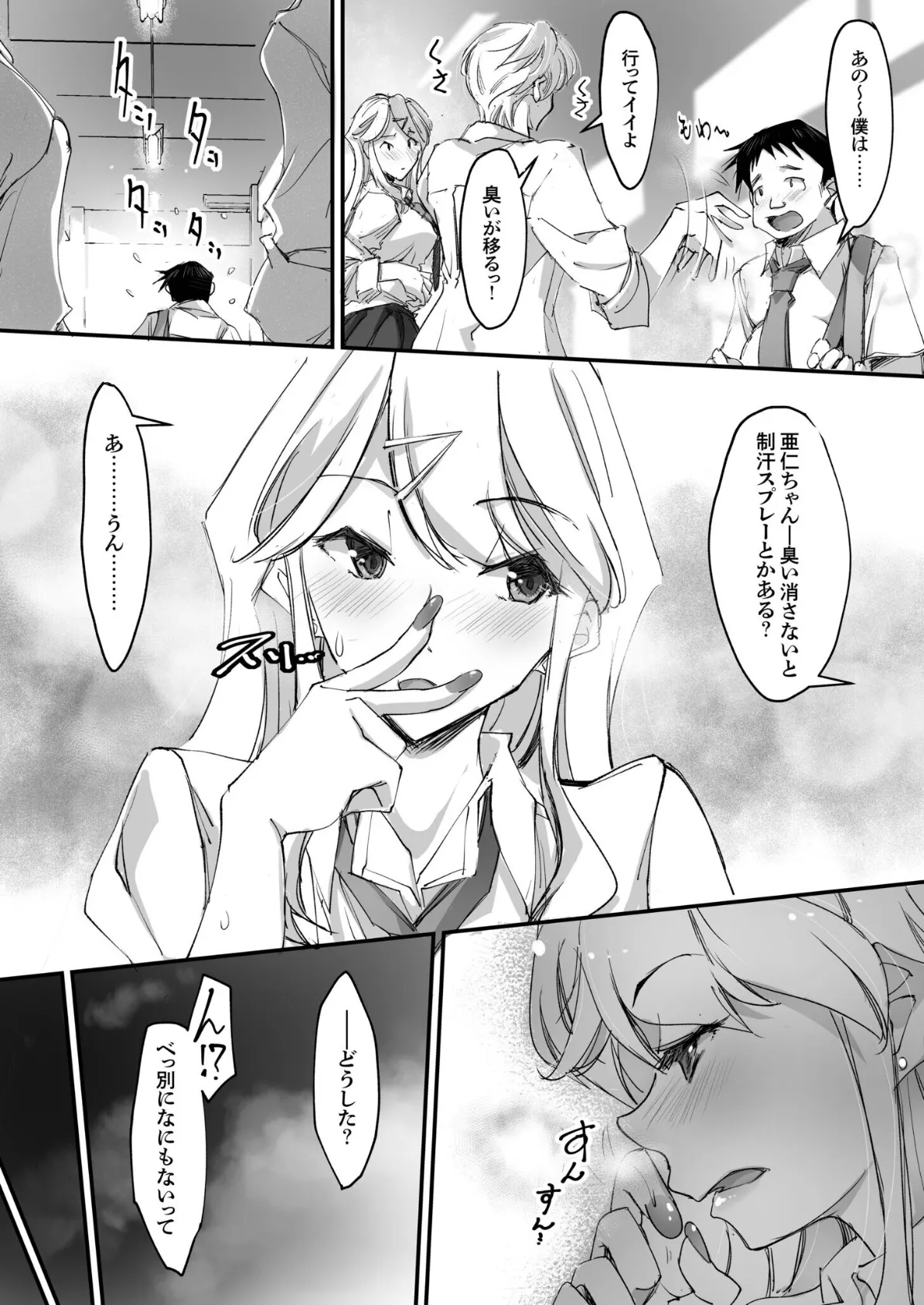 ギャル同級生が僕の体臭に欲情したら【18禁】 6ページ