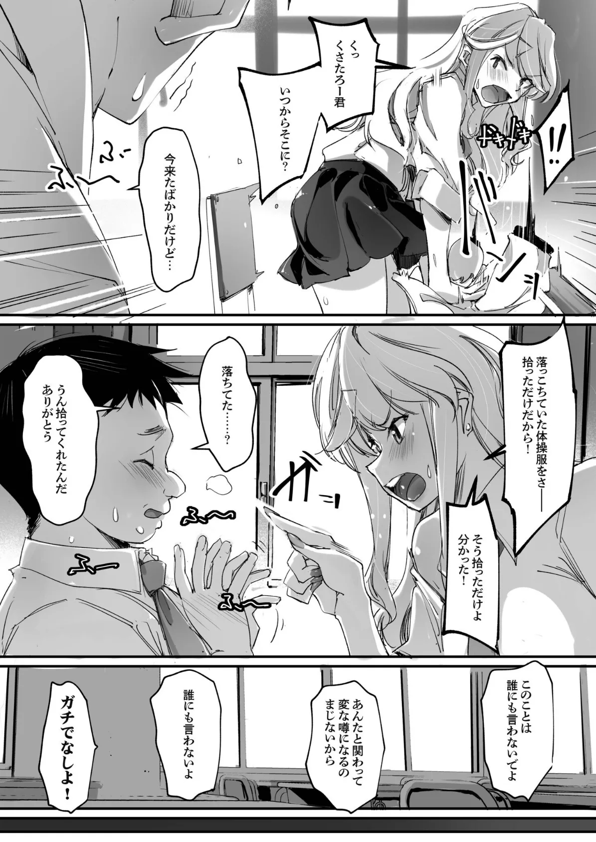 ギャル同級生が僕の体臭に欲情したら【18禁】 9ページ