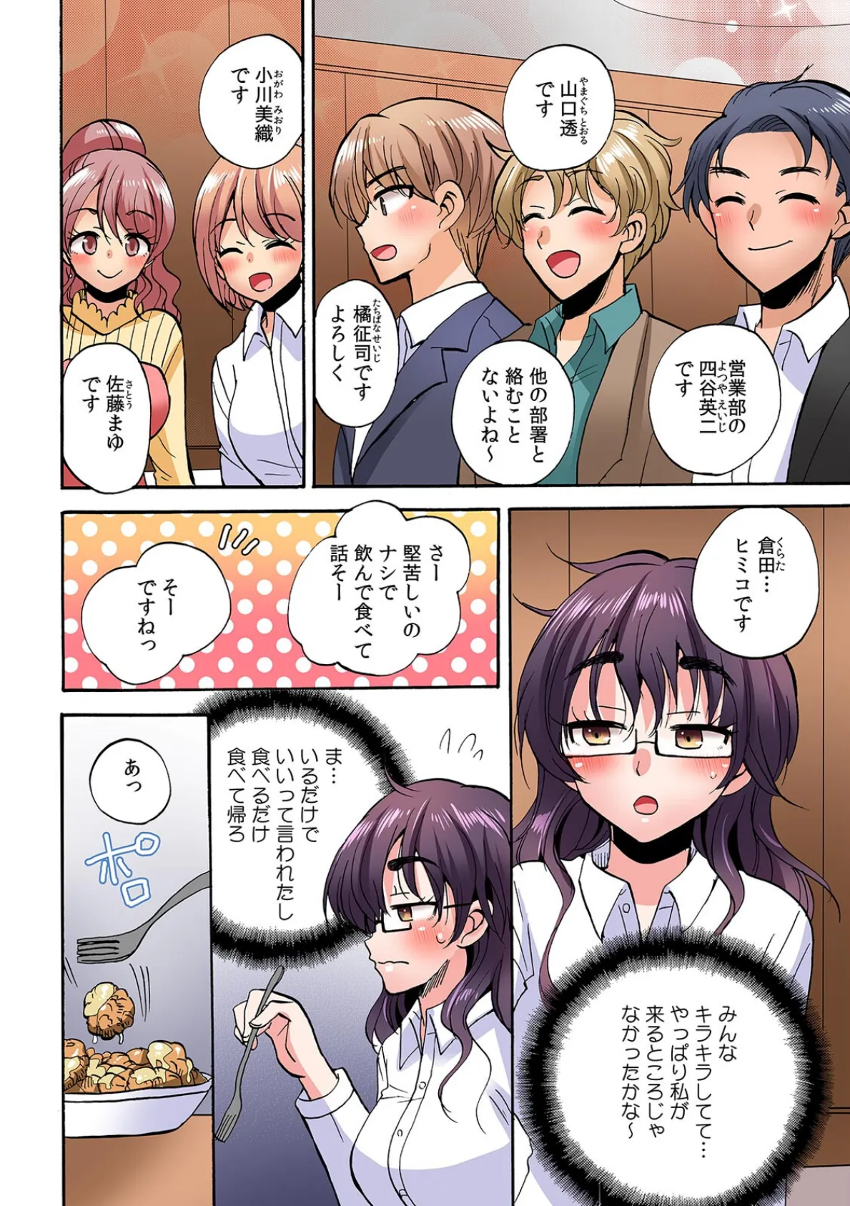 「おち〇ちんでオ×ニーさせてくださいッ！」OL地味子の発情スイッチ【フルカラー】【合本版】（1） 8ページ