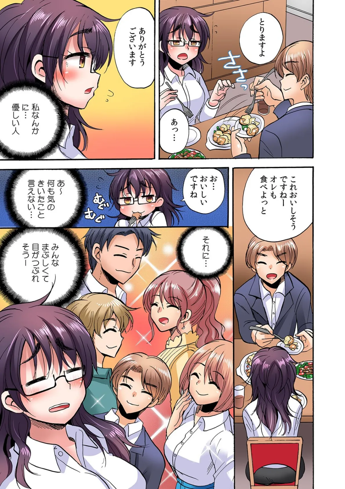 「おち〇ちんでオ×ニーさせてくださいッ！」OL地味子の発情スイッチ【フルカラー】【合本版】（1） 9ページ