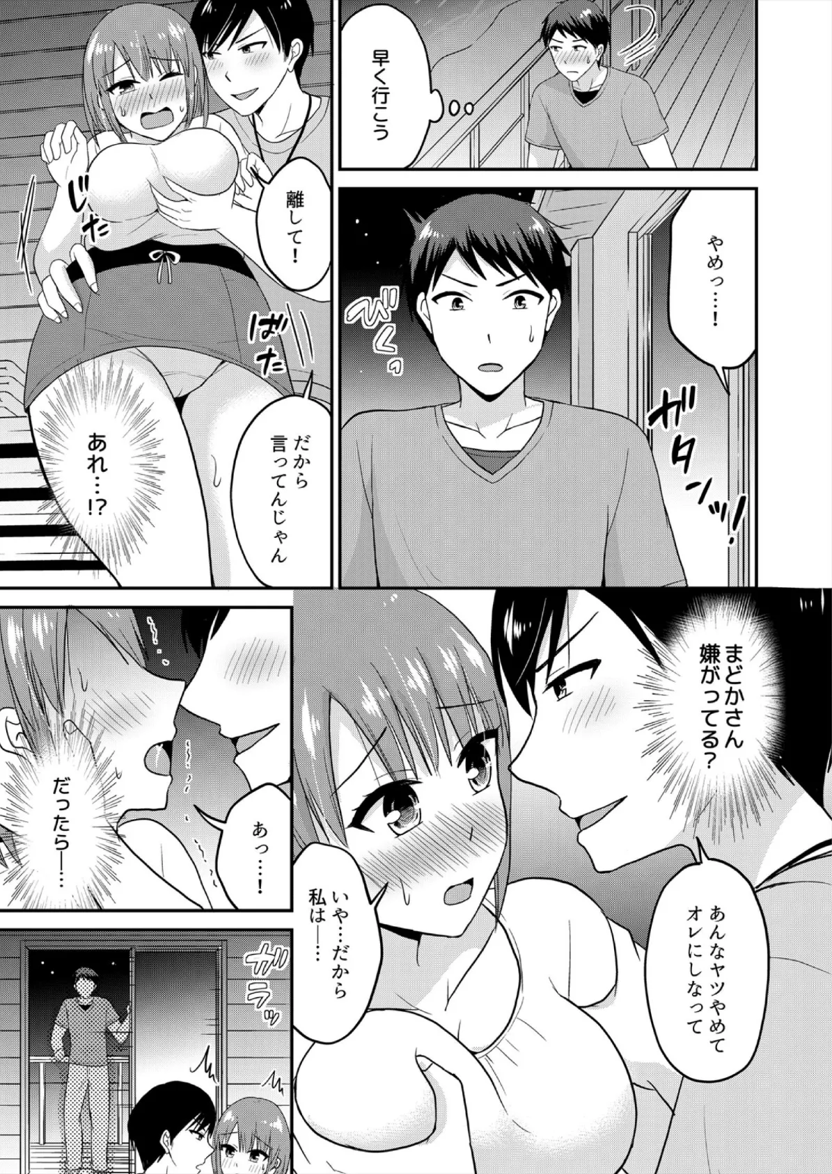 「ウソ…お客さんのアレ、挿入っちゃった!?」バイト中、声を抑えて絶頂SEX【合本版】(3) 7ページ