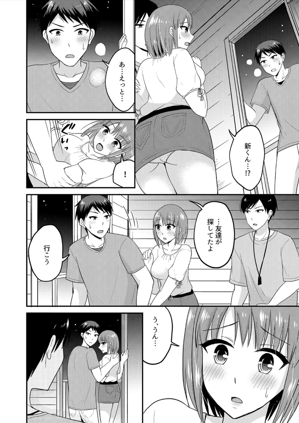 「ウソ…お客さんのアレ、挿入っちゃった！？」バイト中、声を抑えて絶頂SEX【合本版】（3） 8ページ