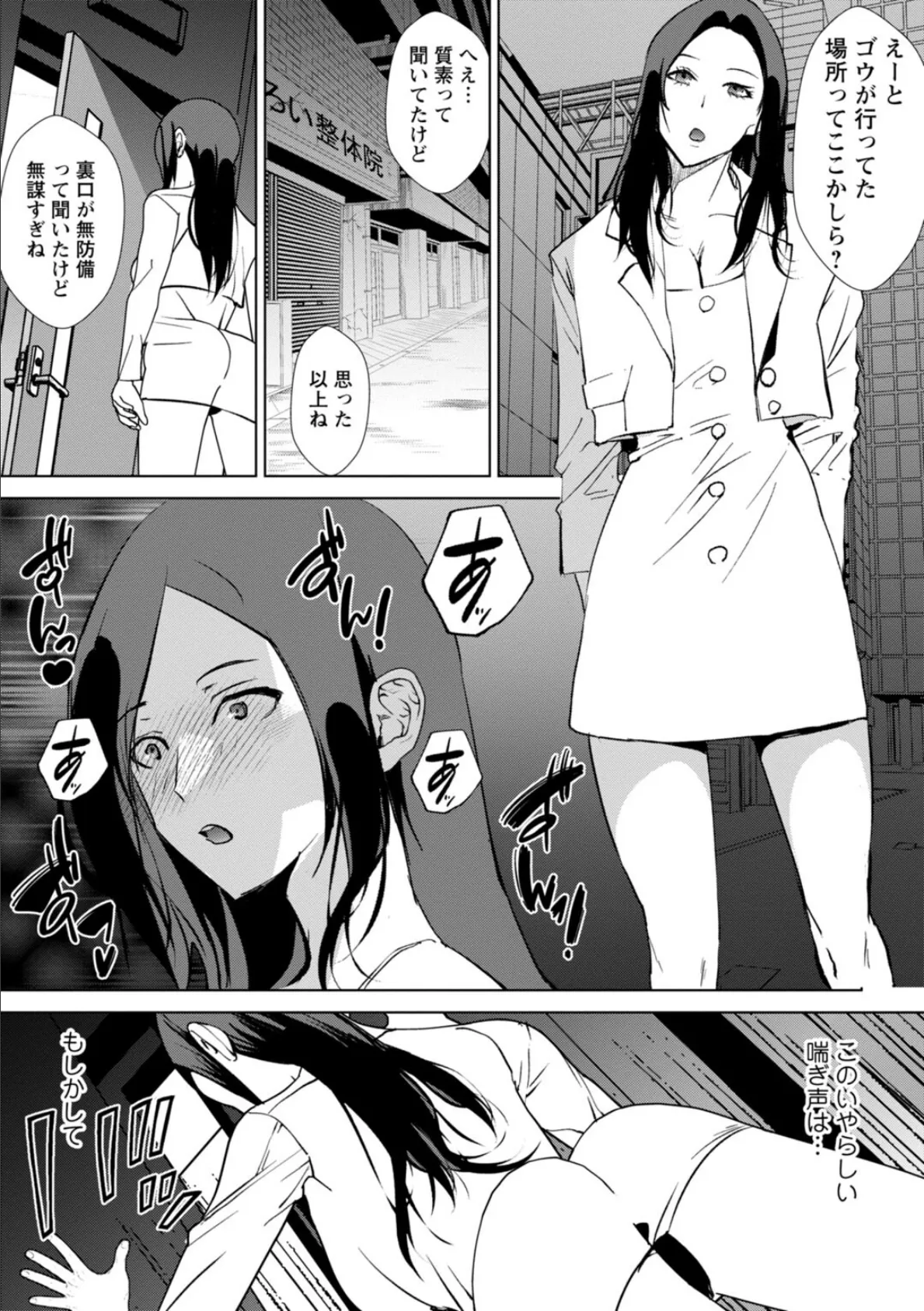 発情マッサージ〜イジワルな幼なじみを完堕ちさせる同居生活〜【合冊版】3 12ページ