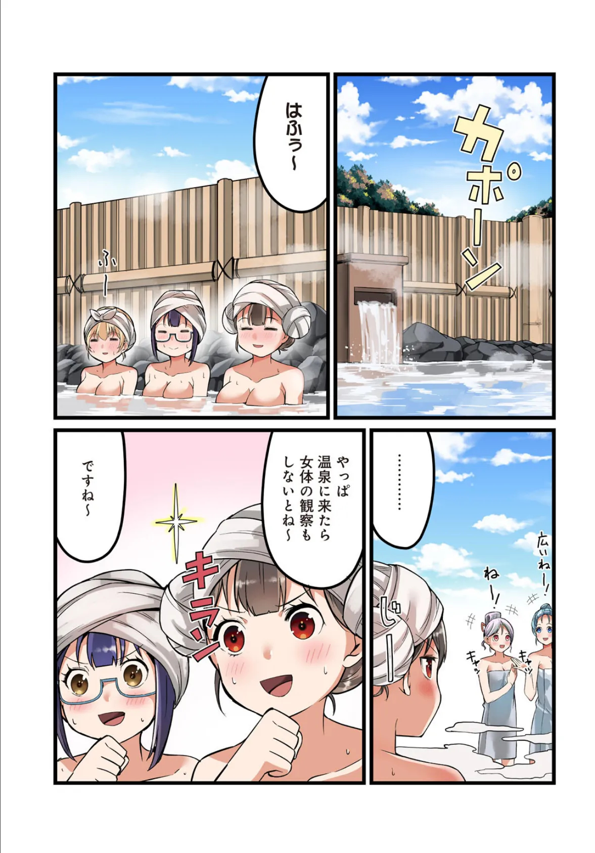 先生、ドコまでイクんですか!?【R18版】【合冊版】4 3ページ