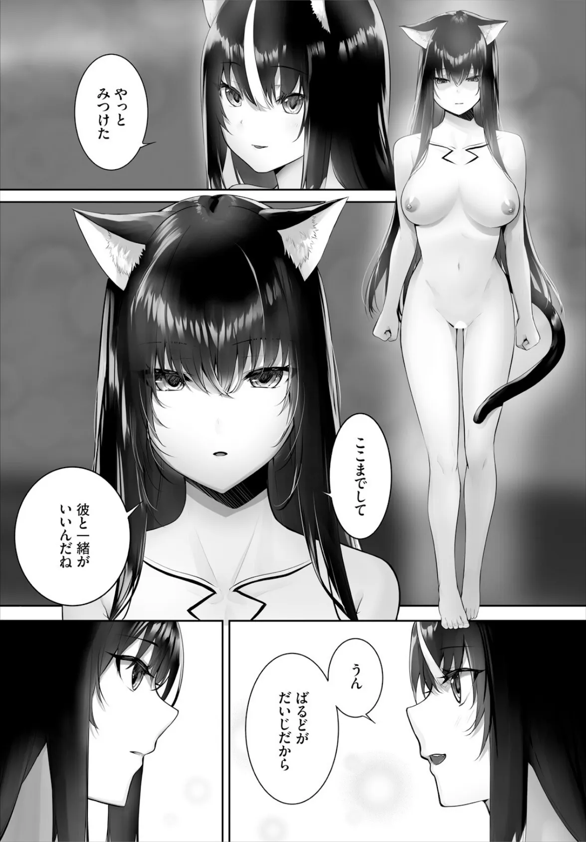 愚か者は猫耳奴●に依存する〜初めての調教生活〜33 5ページ