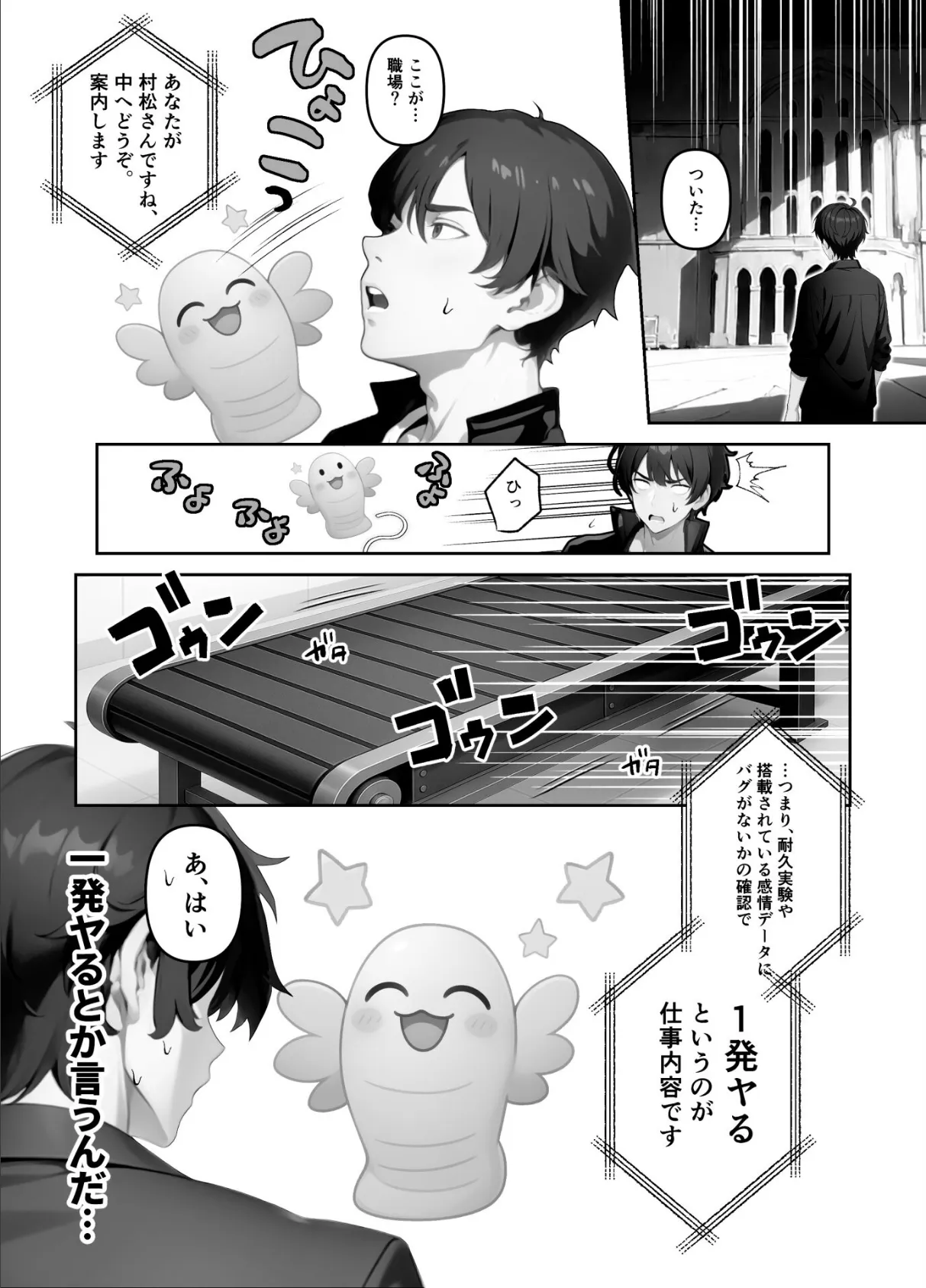 オナホアンドロイド量産工場（単話） 2ページ