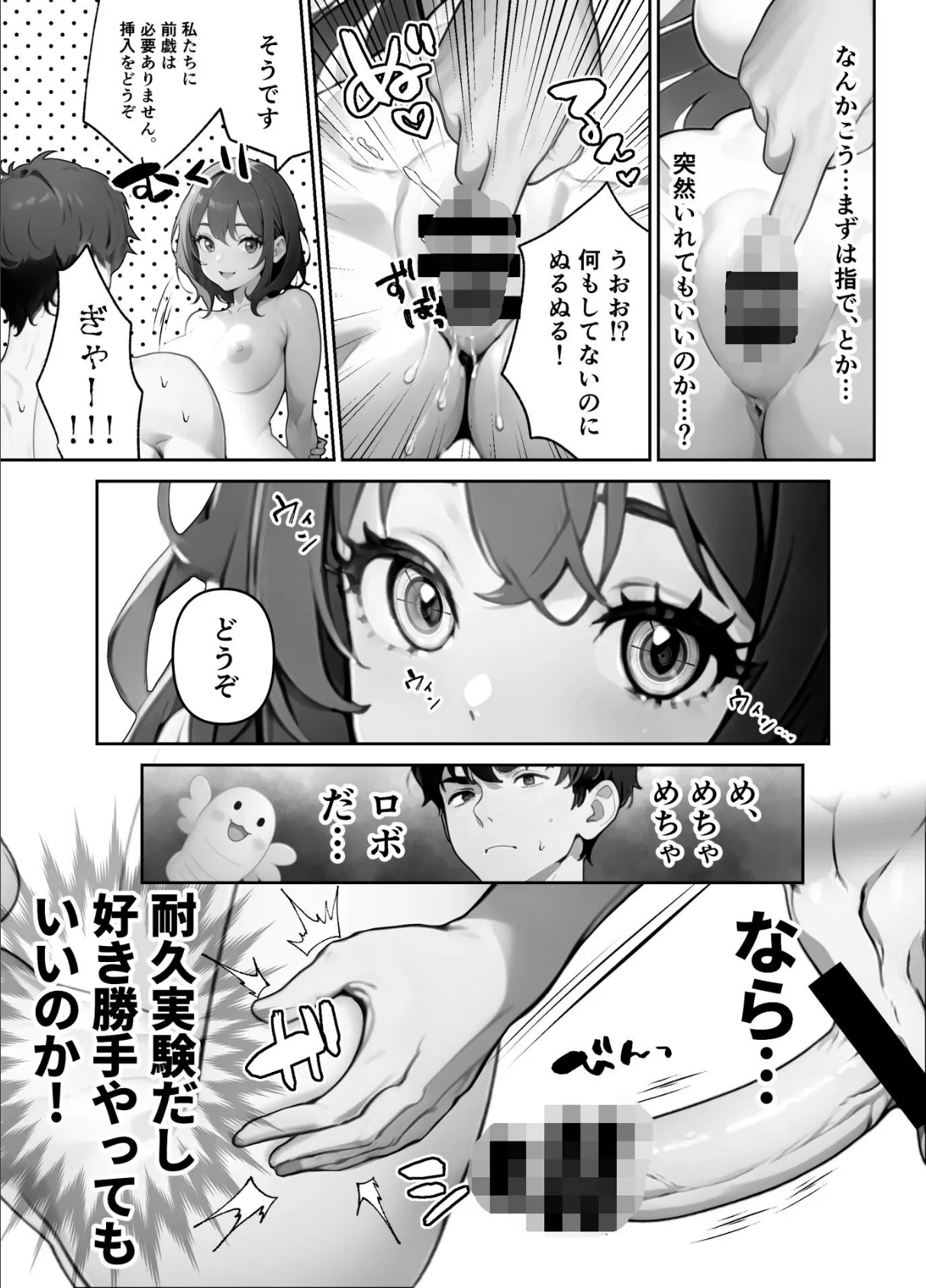 オナホアンドロイド量産工場（単話） 4ページ