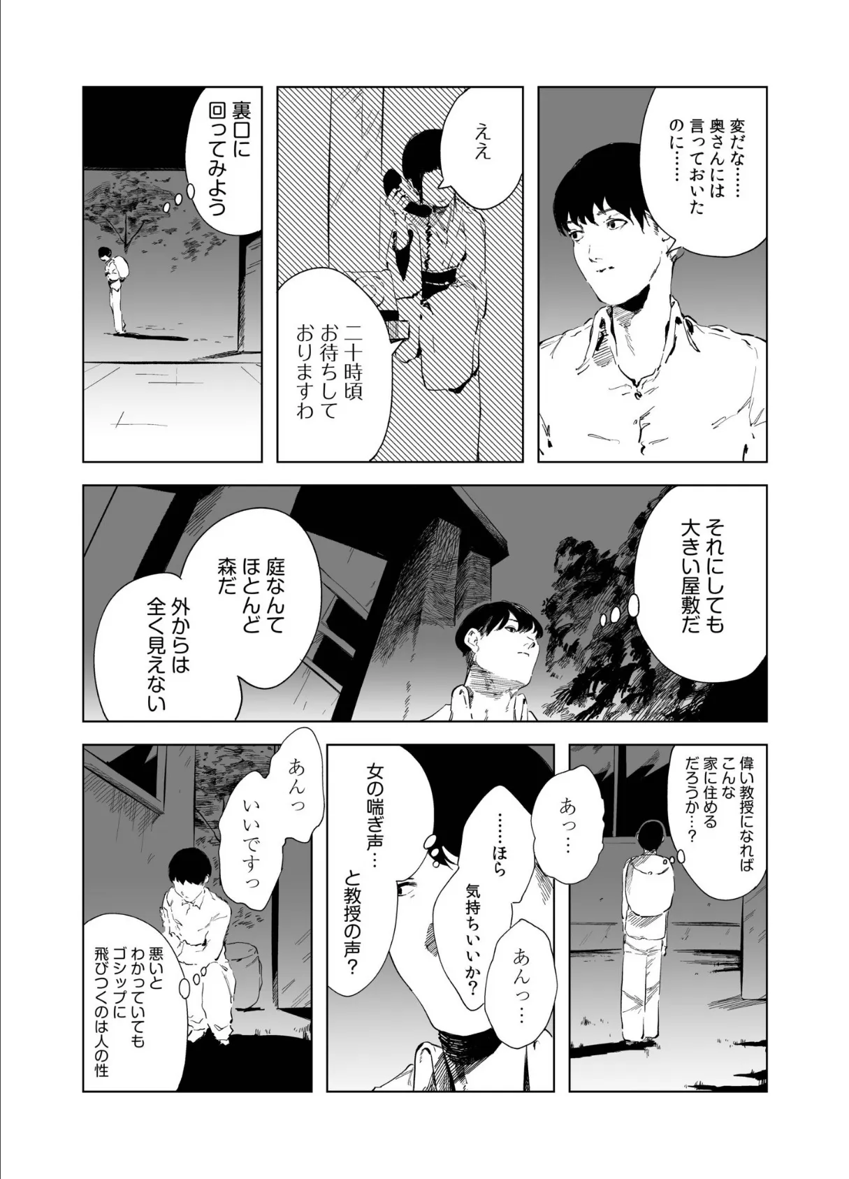 煙花のひめごと(1) 10ページ