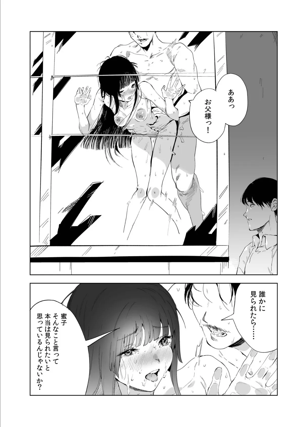 煙花のひめごと(1) 11ページ