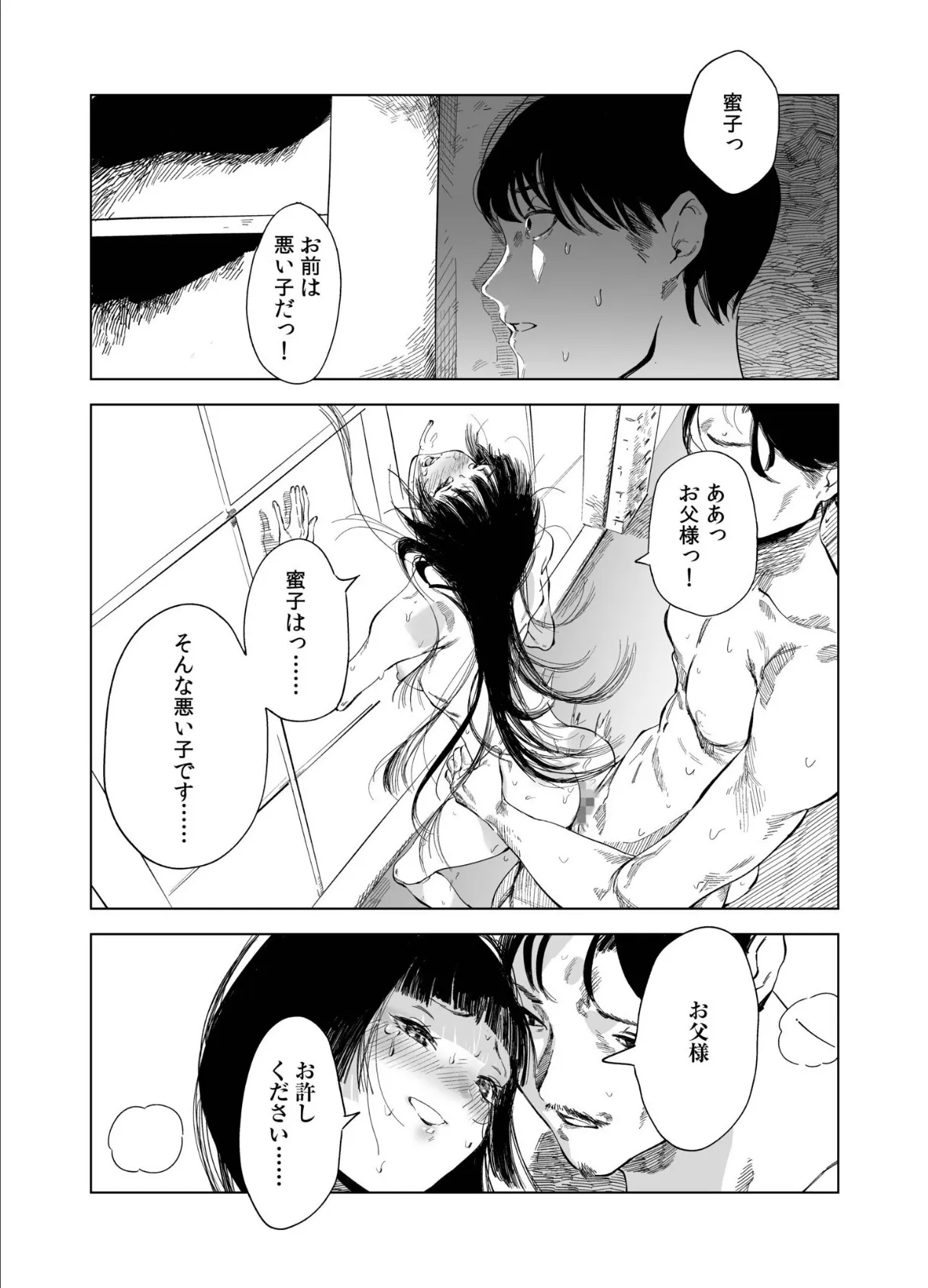 煙花のひめごと（1） 12ページ