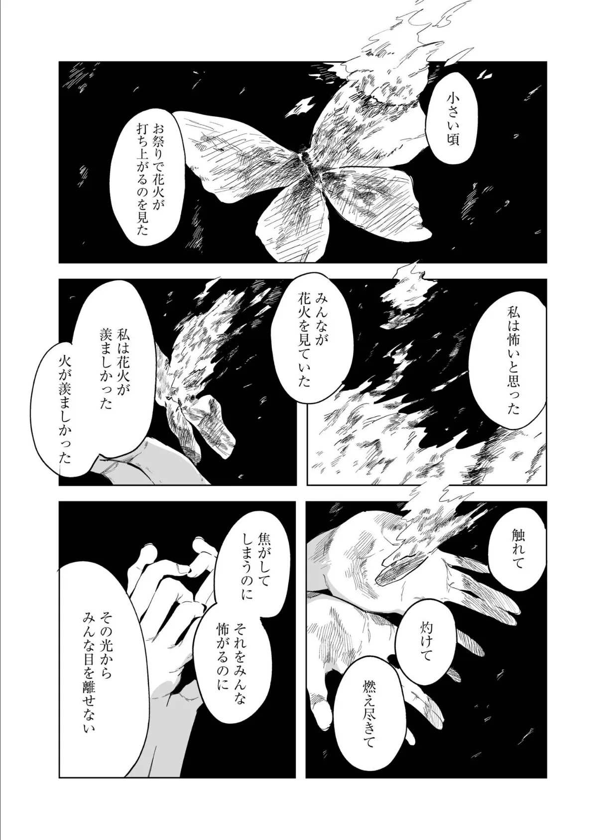 煙花のひめごと(1) 3ページ