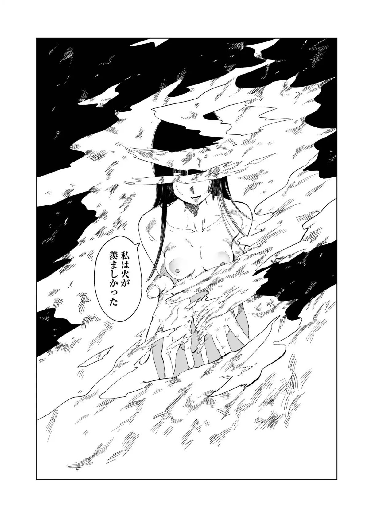 煙花のひめごと(1) 4ページ