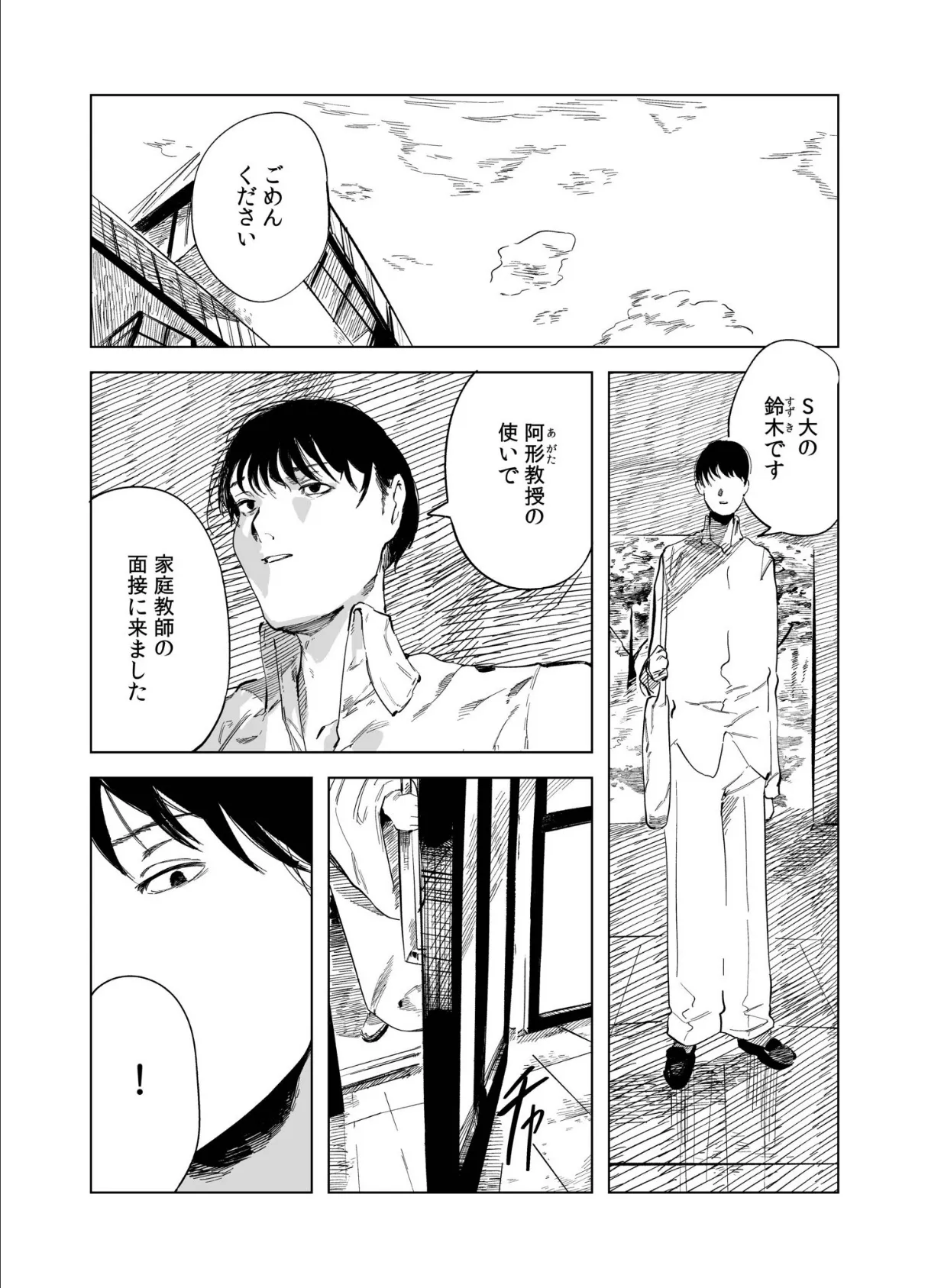 煙花のひめごと(1) 5ページ