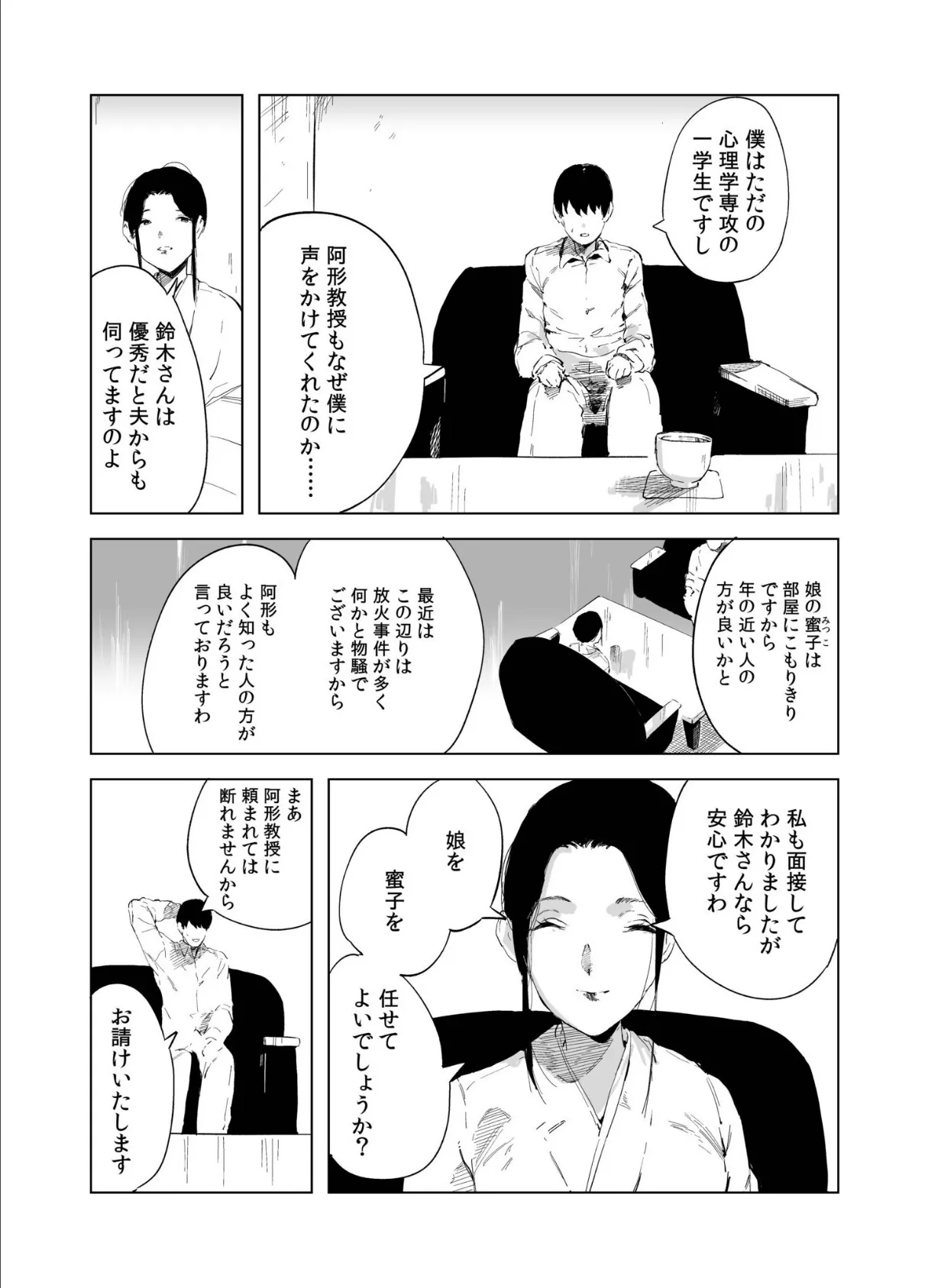 煙花のひめごと(1) 7ページ