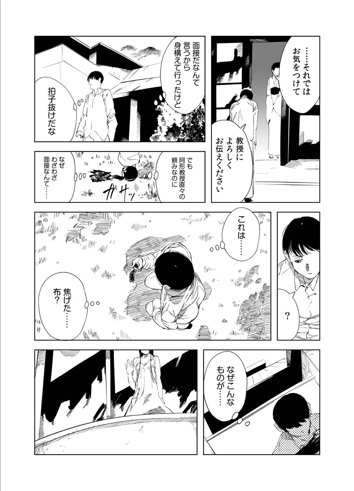 煙花のひめごと(1) 8ページ