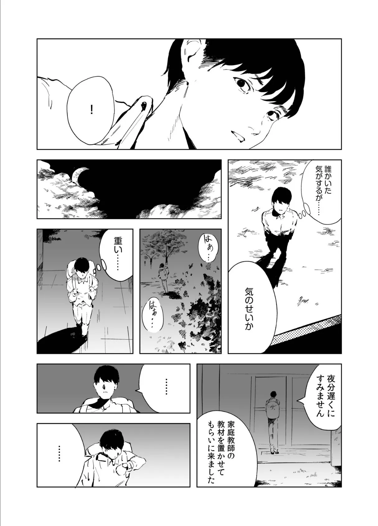 煙花のひめごと(1) 9ページ