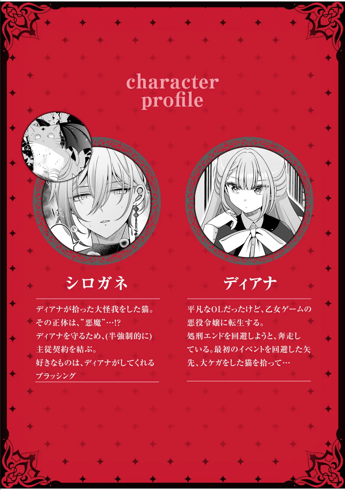 転生悪役令嬢ですが、この度、囚愛悪魔ルートに移行しました。【R版】(3) 2ページ