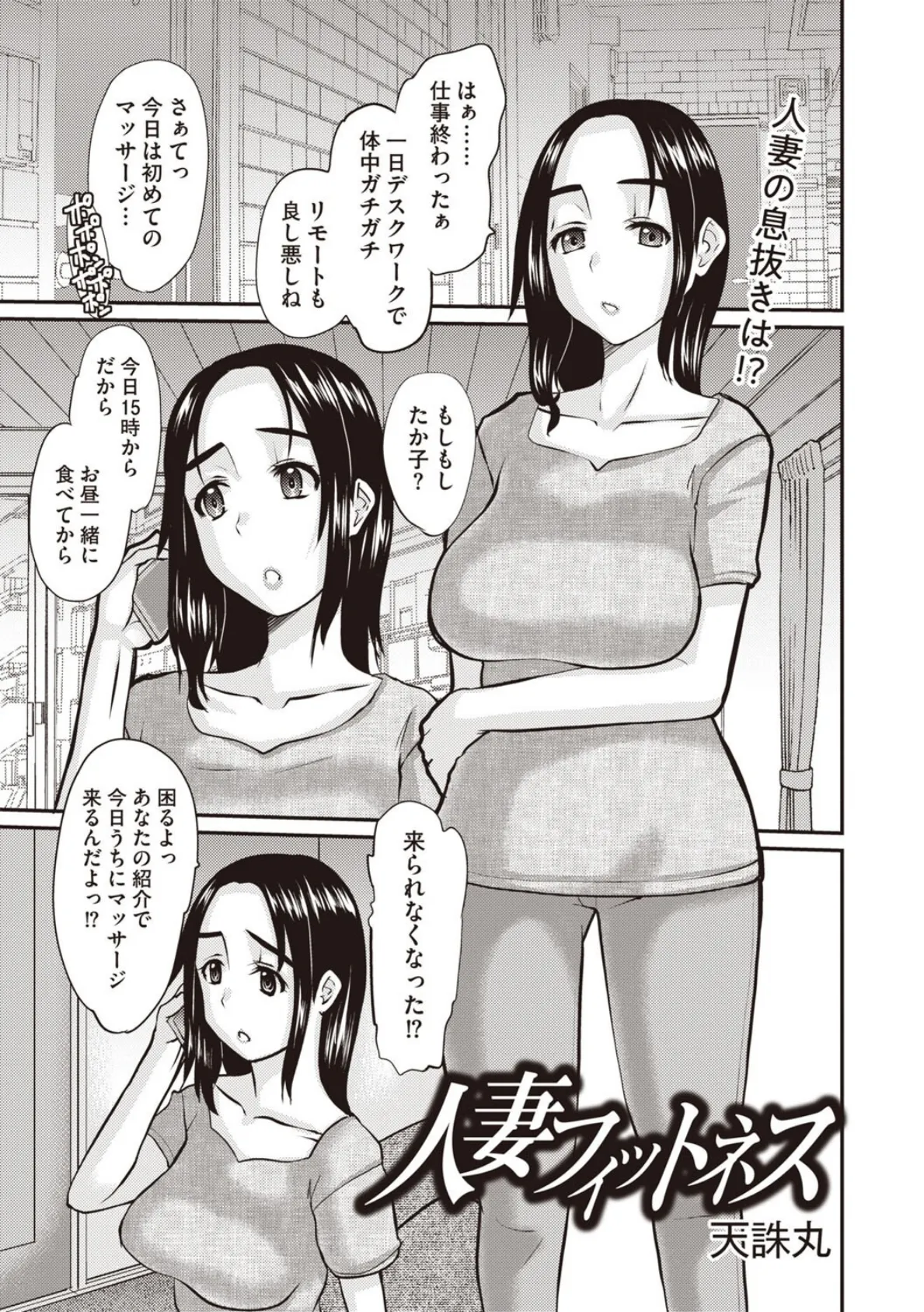 人妻フィットネス