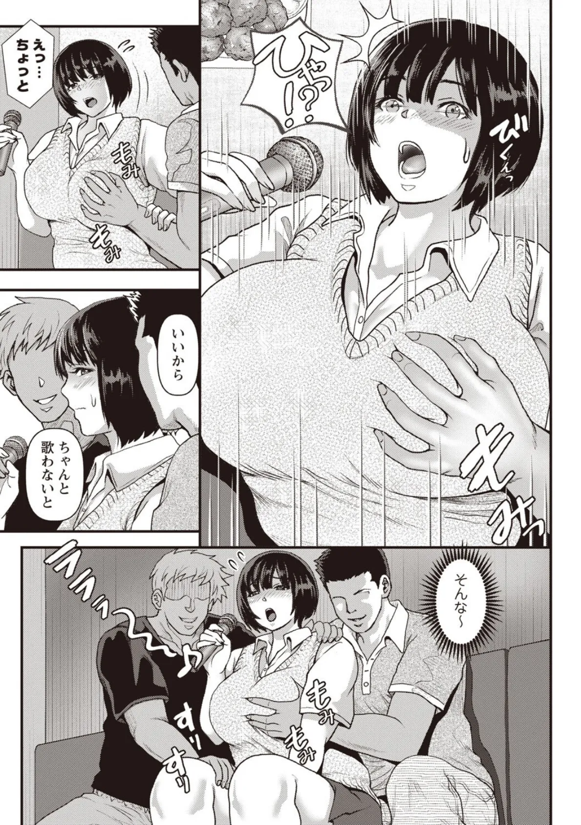 乱交ボックスにようこそ 5ページ