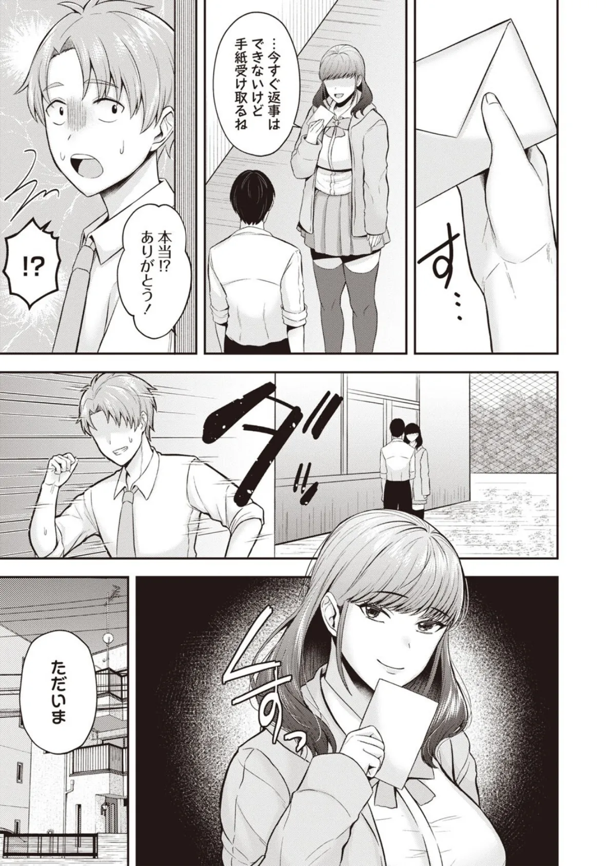 私のもの！ 7ページ