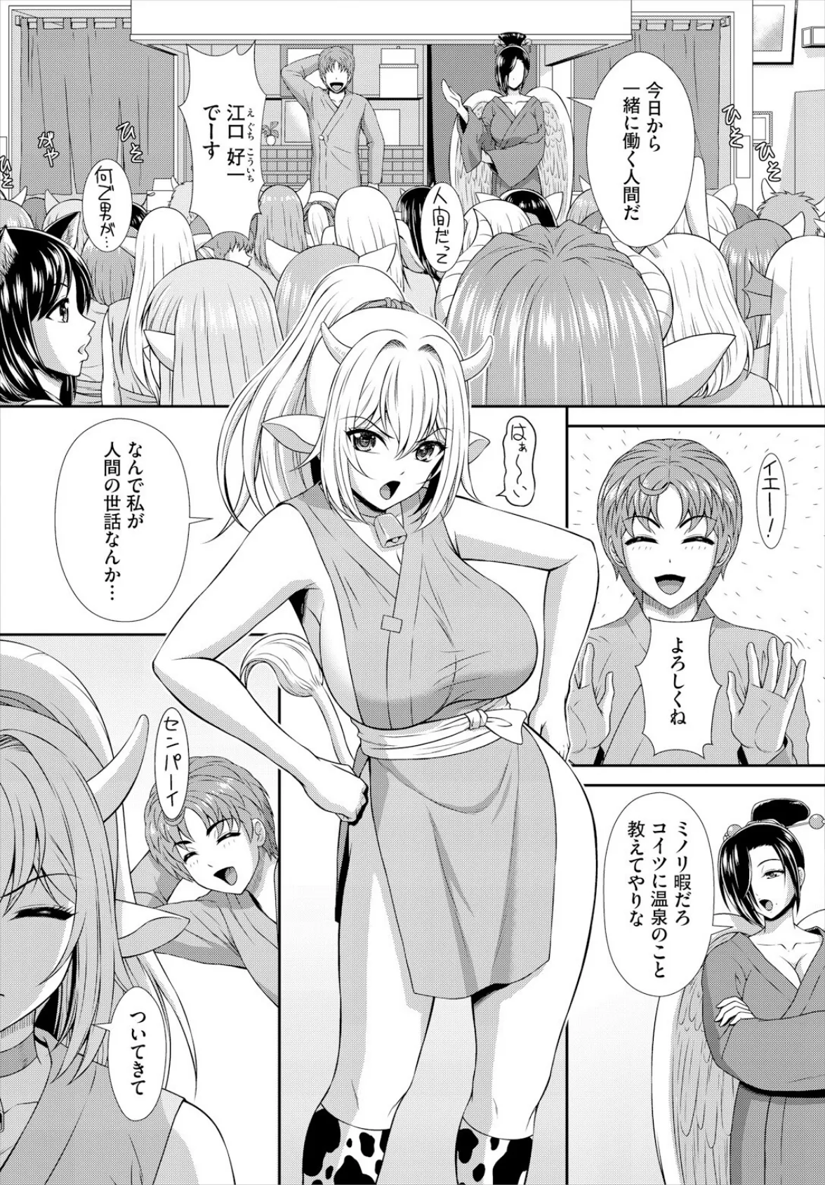 異世界もののけ温泉郷ーAV男優がエロテクで神無双！ー2話 4ページ