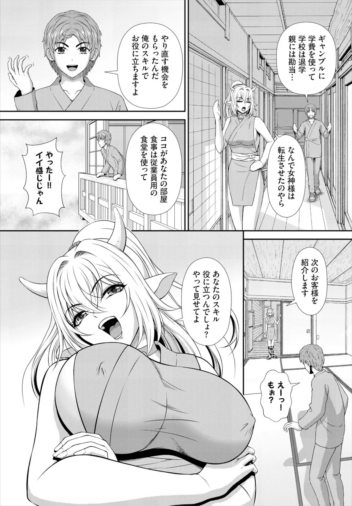 異世界もののけ温泉郷ーAV男優がエロテクで神無双！ー2話 5ページ