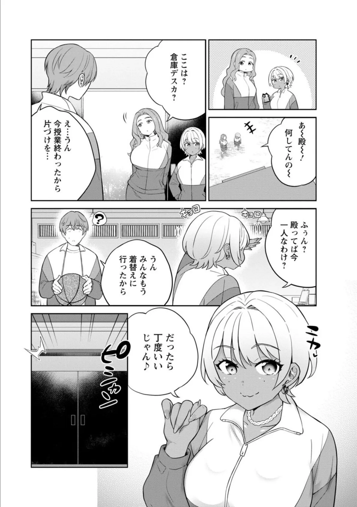 ギャルサーの殿 陰キャ俺、パリピのブチ上げローテーション8 4ページ