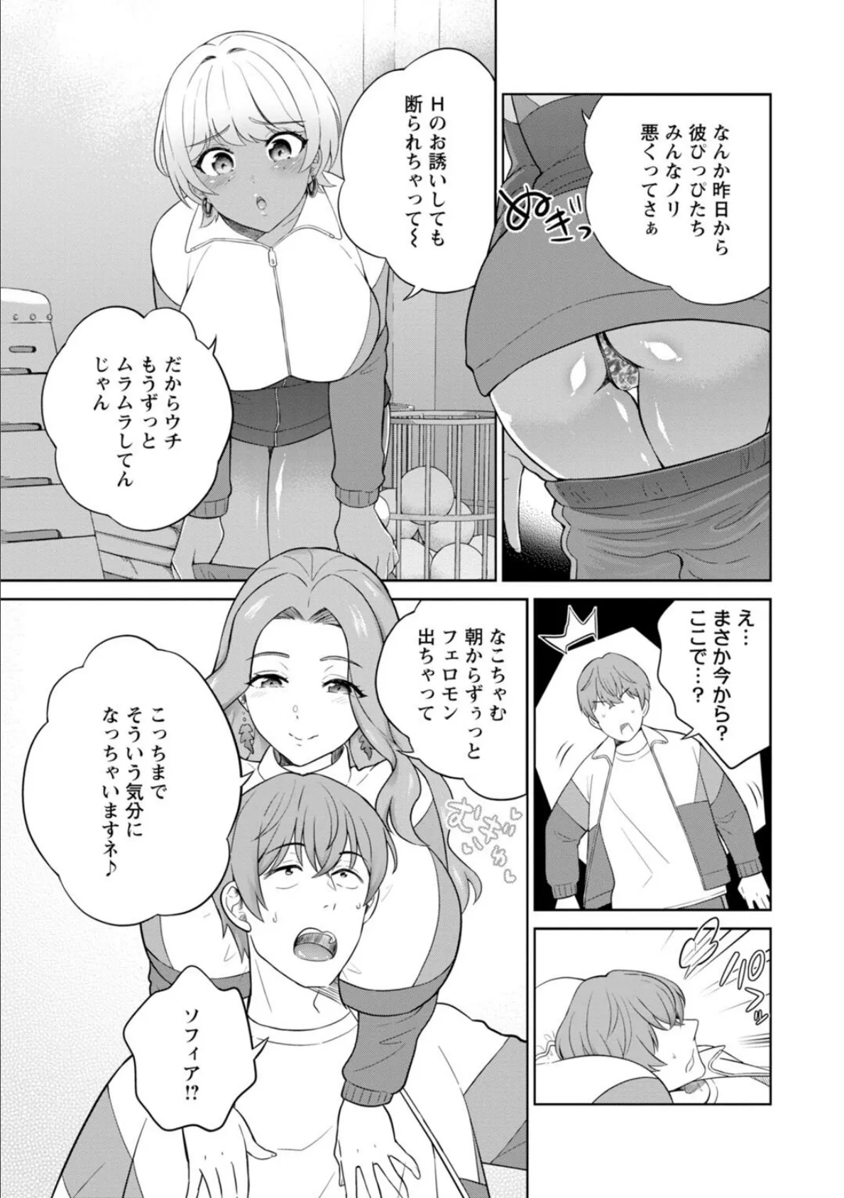 ギャルサーの殿 陰キャ俺、パリピのブチ上げローテーション8 5ページ