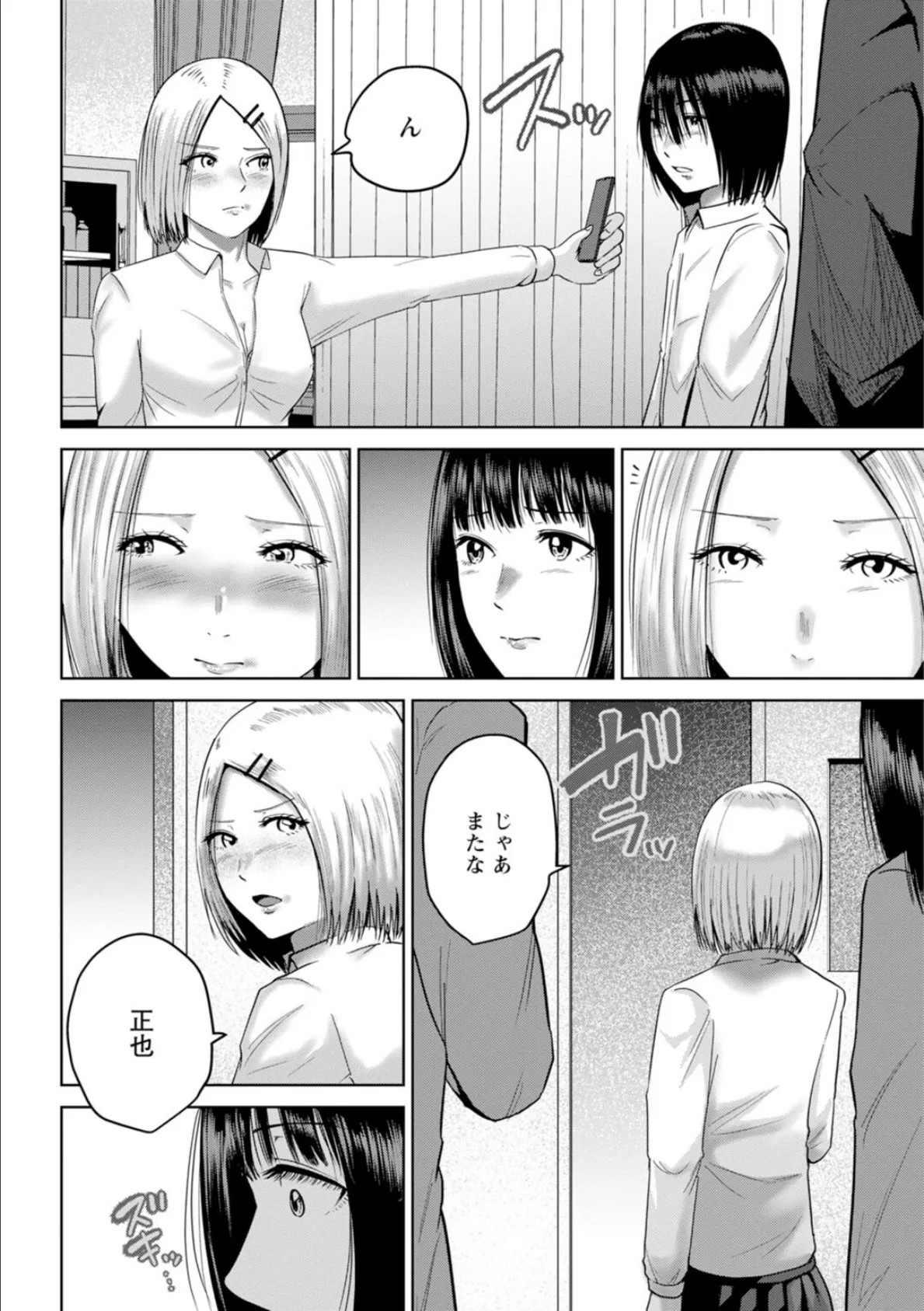 性春ダイアリー〜君がハメ撮りを望む理由〜9 6ページ