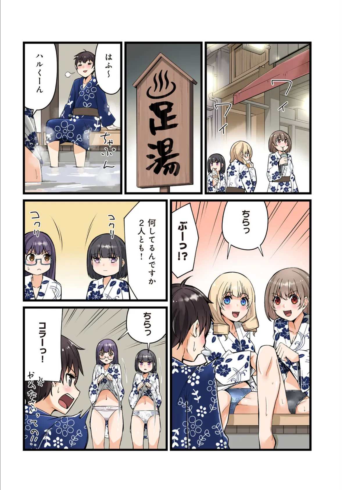 先生、ドコまでイクんですか!? 12 4ページ