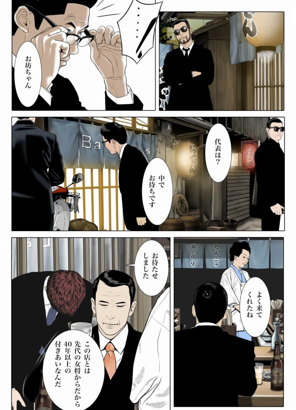 サークル・ラブ 25 2ページ