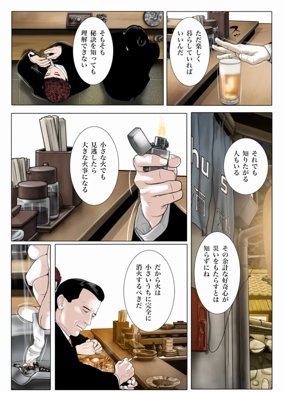 サークル・ラブ 25 4ページ