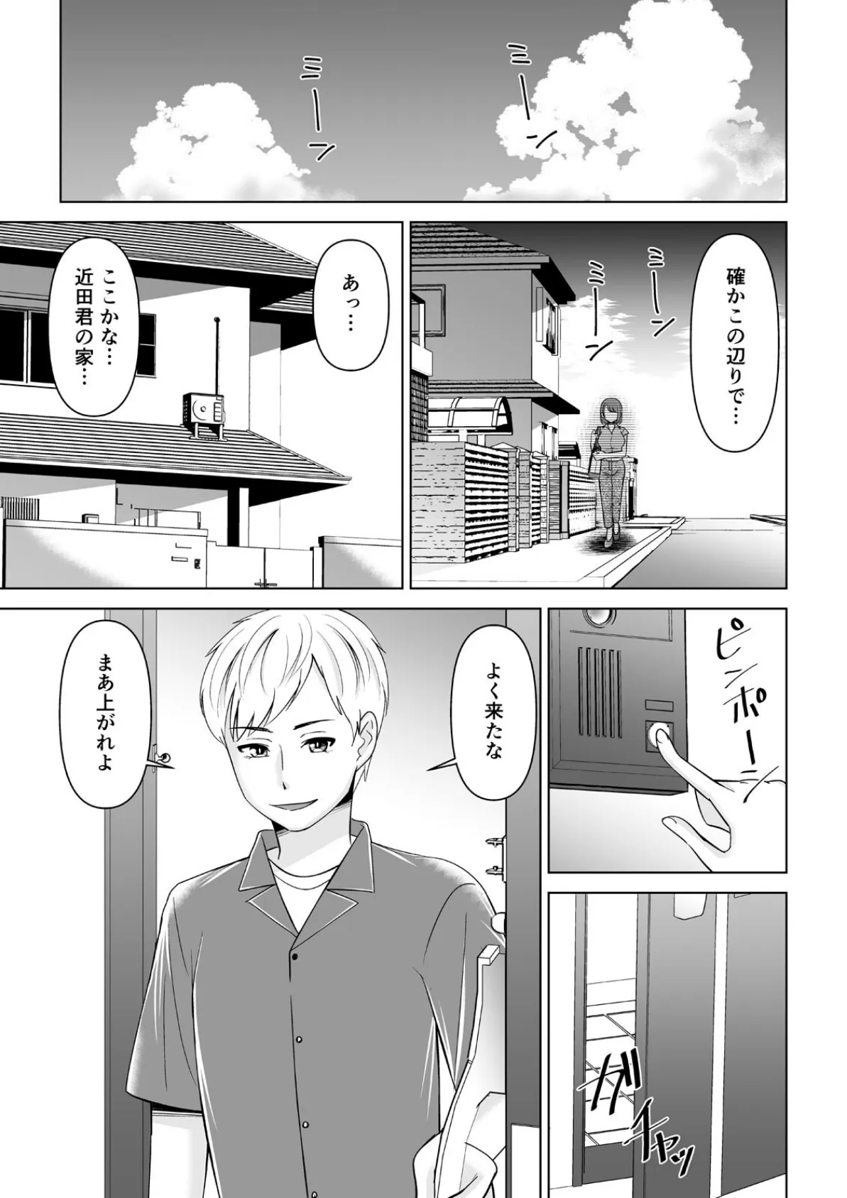 寝取られ女教師が彼のじゃない巨●で何度もイキ喘ぐまで(5) 3ページ