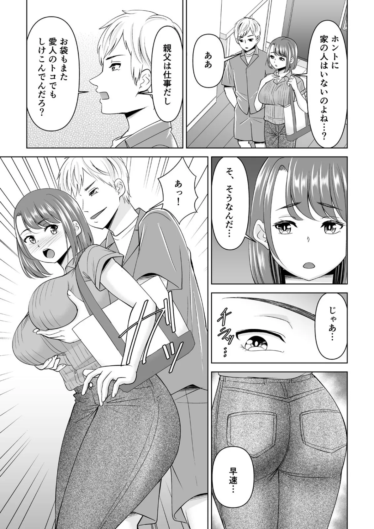 寝取られ女教師が彼のじゃない巨●で何度もイキ喘ぐまで(5) 5ページ